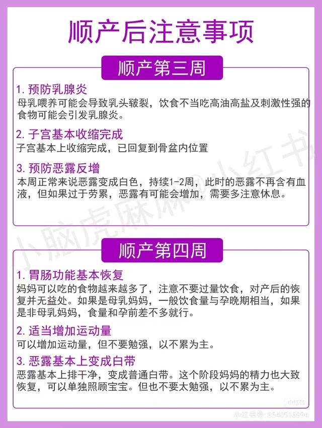 顺产技巧及注意事项，顺产时需要注意什么（产后护理及注意事项附待产包）