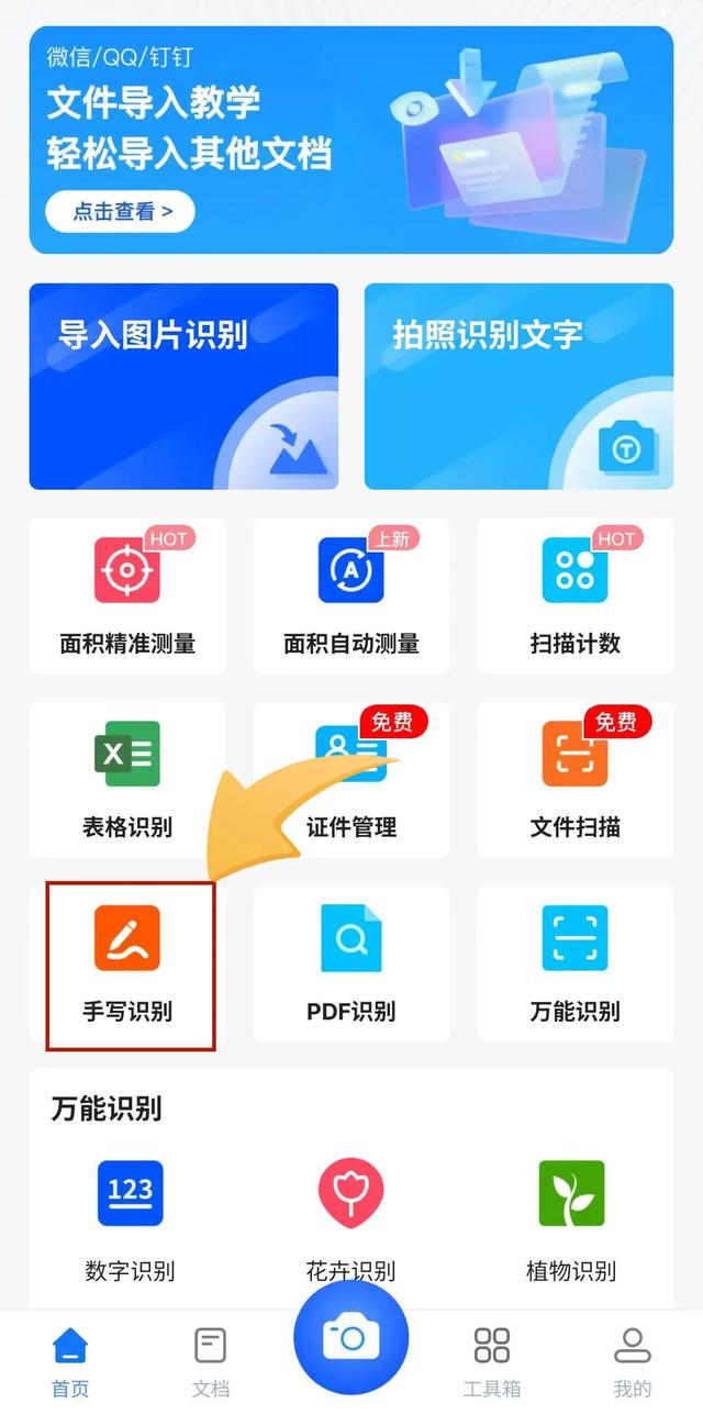 如何快速识别手写的字，手写文字识别工具推荐