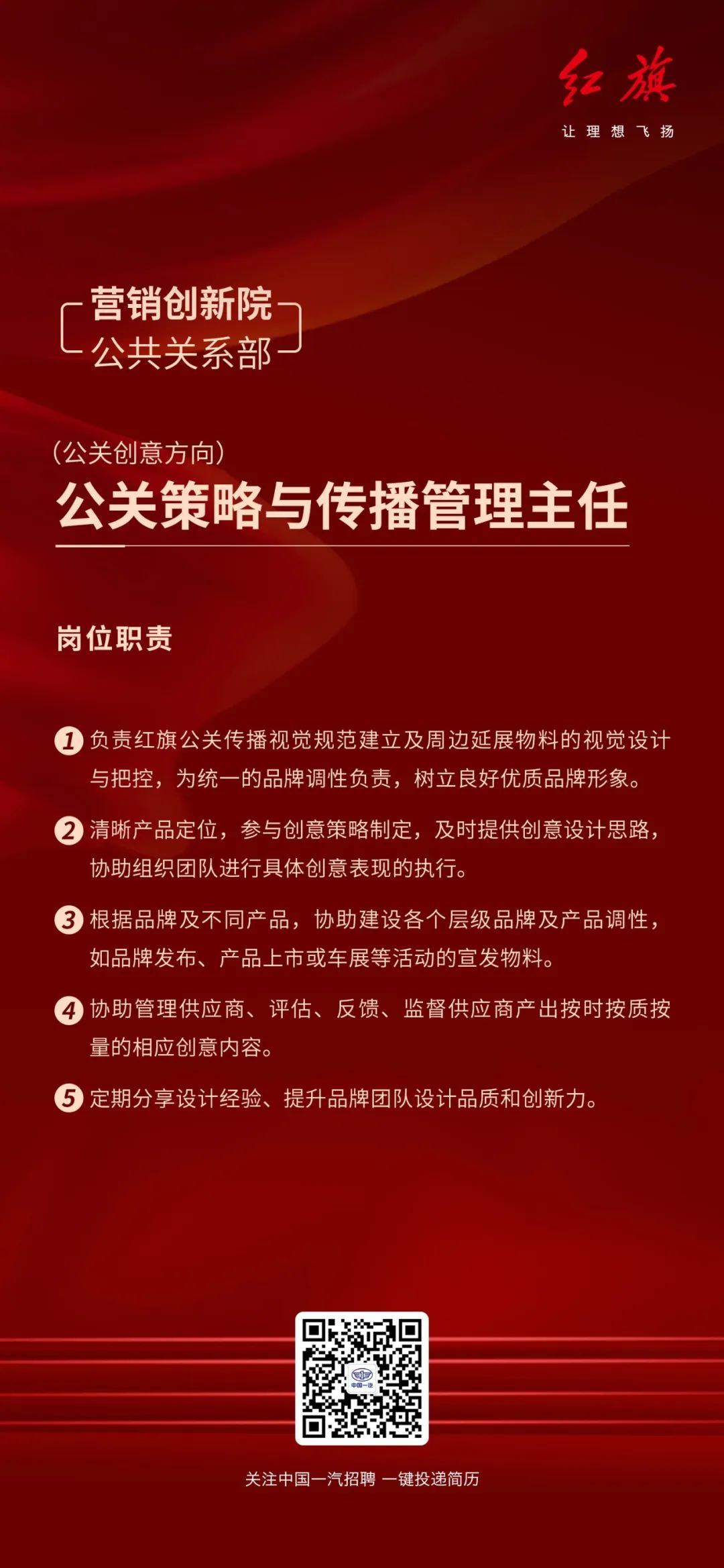 长春一汽招聘(长春一汽校园招聘)