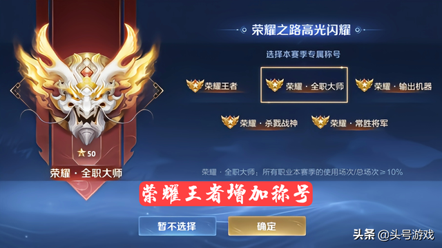 荣耀王者段位称号，荣耀王者段位图片（王者荣耀：段位含金量提升）