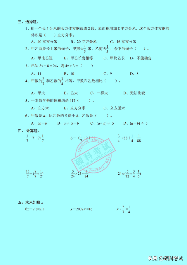 6年级数学题最难的计算题，世界上最难的数学题六年级（六年级数学《寒假作业》27页）