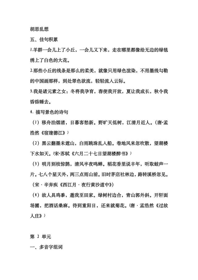 乐可以组什么词，乐什么组三字词语（部编六年级上册语文词语积累）