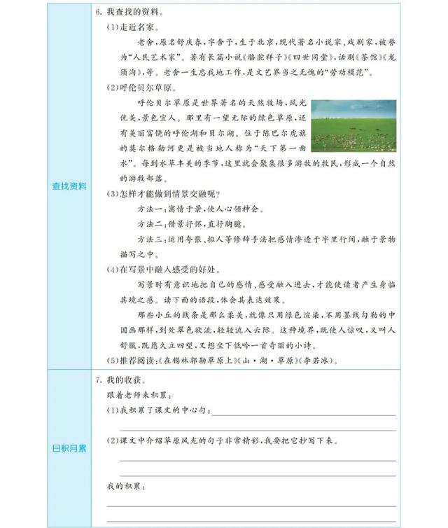 毛毯的基础知识，毛毯的十种作用（六年级语文上册第一课《草原》课文笔记和知识点汇总）