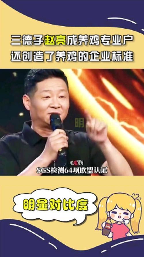 赵亮为什么去养鸡，赵亮：剧里演“三德子”
