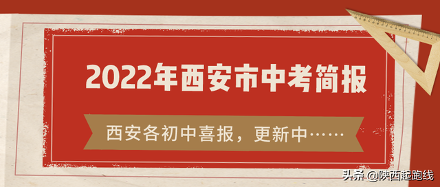 西安初中排名前100名的学校，西安中学排名（2022年西安市中考32所初中成绩概况）