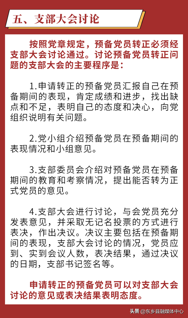 预备党员转正流程，预备党员转正流程是什么（预备党员如何转正）
