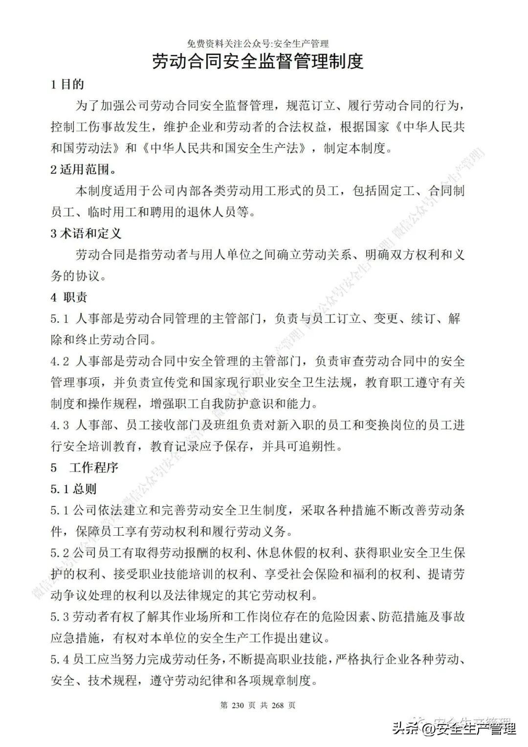 安全生产管理制度，食品安全生产管理制度（公司安全生产管理制度参考模板）