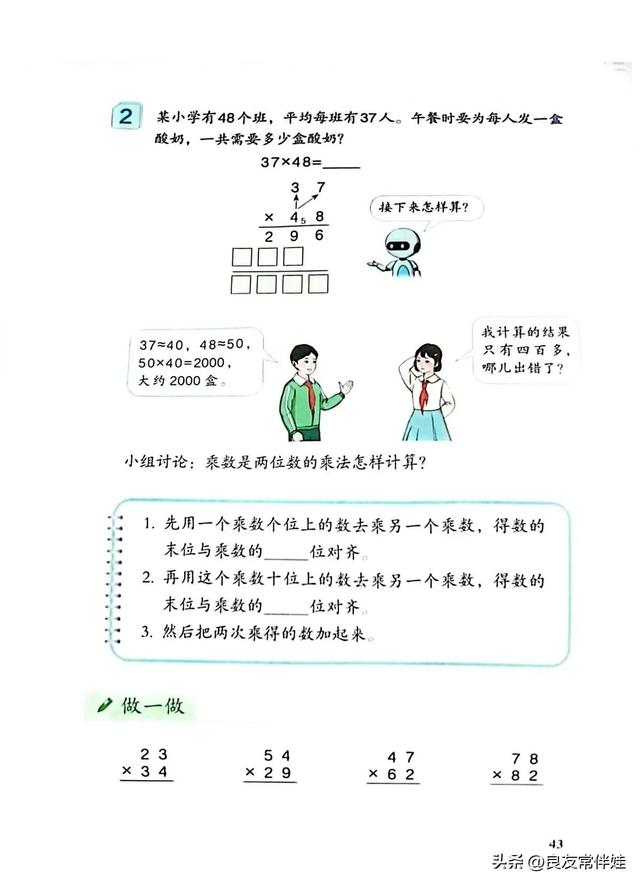 人教版三年级下册数学电子课本，小学数学三年级下册教材电子版