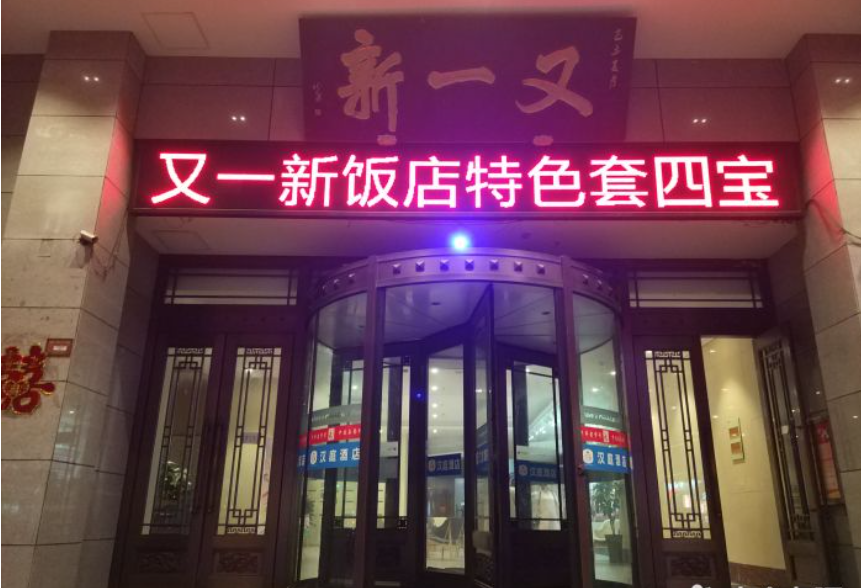 開封美食排行榜前十名的美食,被稱為“豫菜之魂” 開封美食排行榜前十名的美食,被稱為“豫菜之魂”