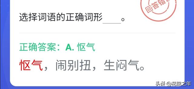 凑合是什么意思，凑合是什么意思凑合的词语详细解析（四人赛中词语题再学习）