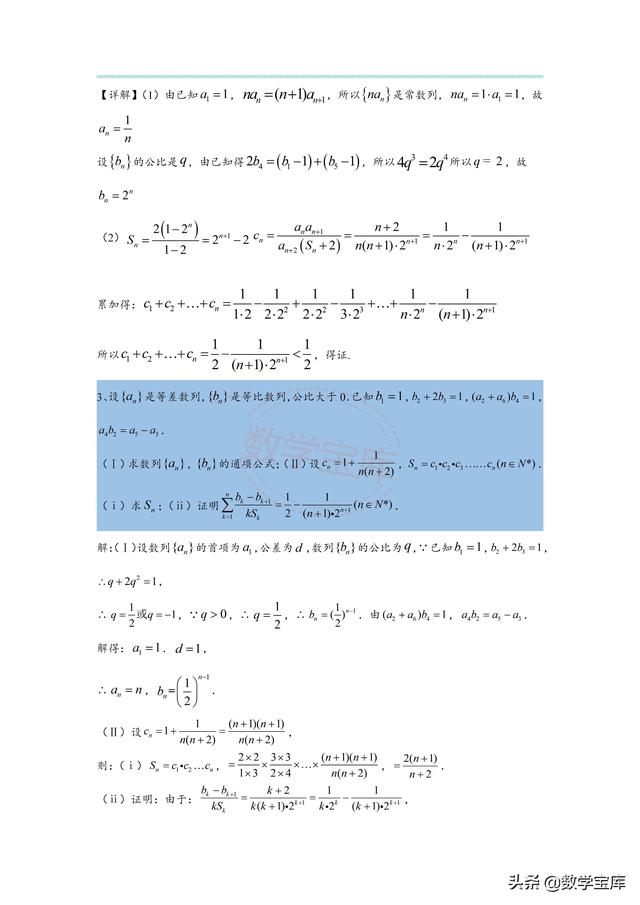 数列求和的基本方法，数列求和的三种方法（高考数列求和的15种考法）