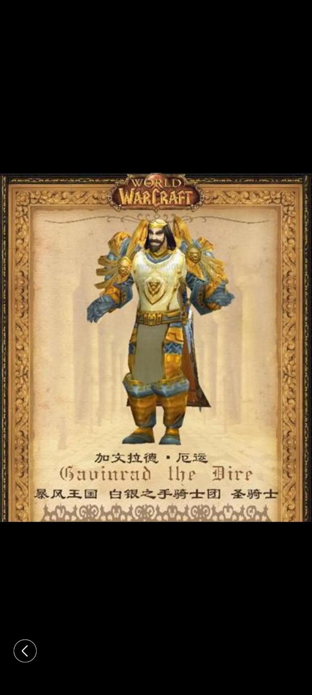 魔兽五大初代圣骑士，艾泽拉斯魔兽初代白银之手骑士团谁最强大