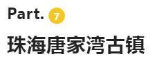 广东有哪些古镇景点好玩，广东最有特色的8大古镇