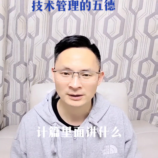 技术经理人所具备的五项能力，技术管理人员的五德，你认同吗