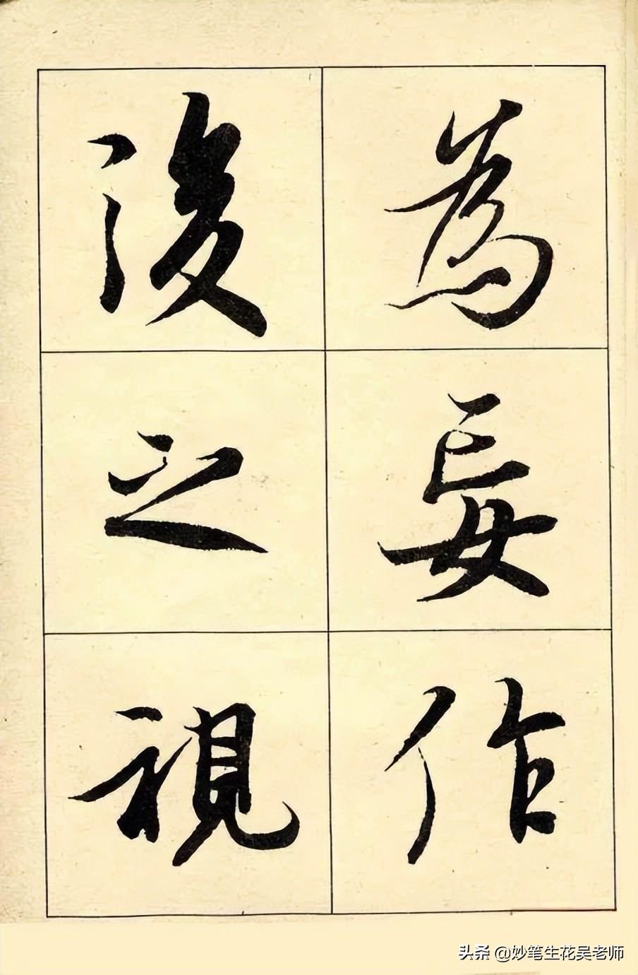 兰亭序字帖(兰亭序书法字帖高清版)插图(46)