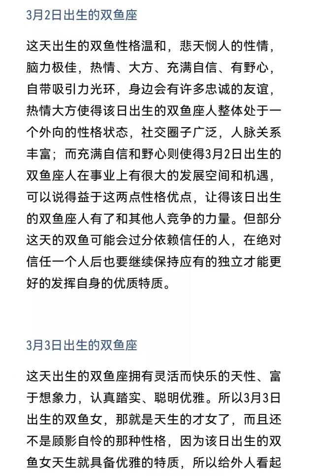 双鱼座是几月几日，双鱼座是几月几日出生的（不同的生日，不同的双鱼座）