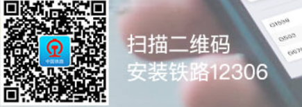 12036订票，12306如何订票（铁路12306官方App购票流程教学）