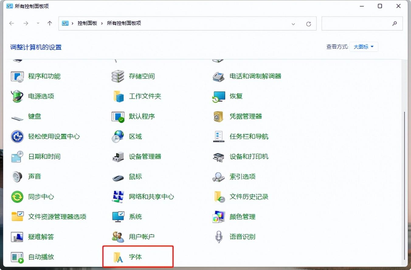 电脑字体在哪里(win10电脑字体安装)插图(1)