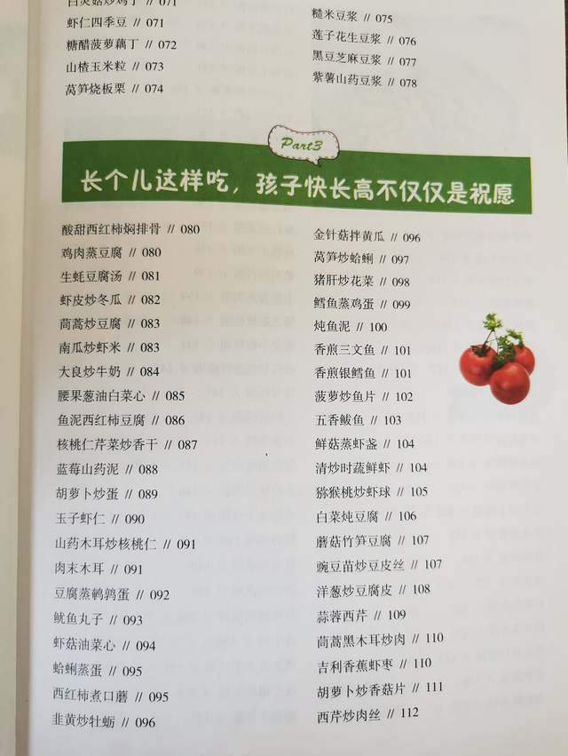 7一12岁长高食谱，小学生晚餐（孩子这个年龄是“长高关键期”）