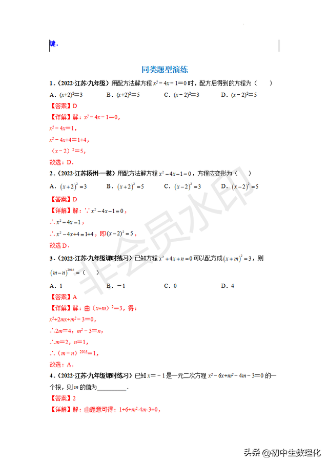  初中解方程的技巧和方法，