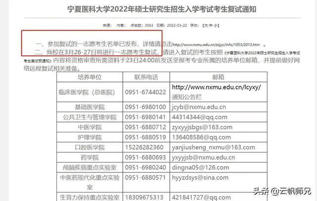 徐州医科大学研究生，徐州医科大学2020年硕士研究生拟录取考生须知（这16所院校的调剂和复试信息公布啦）