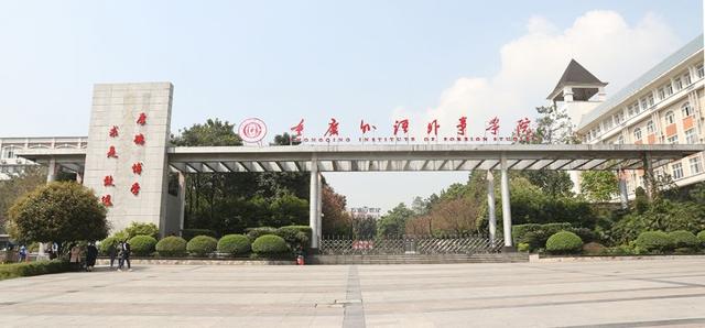 重庆十大民办大学排名，2020重庆民办大学排名（最新2022年重庆市民办大学排名出炉）