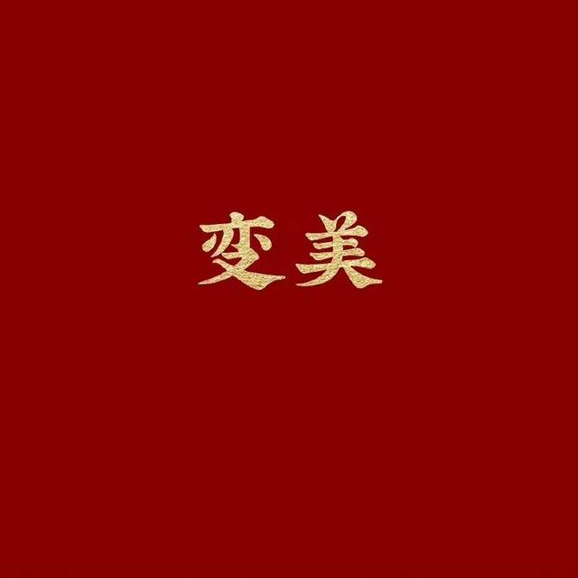 带字的图片，励志带字图片（文字背景图）