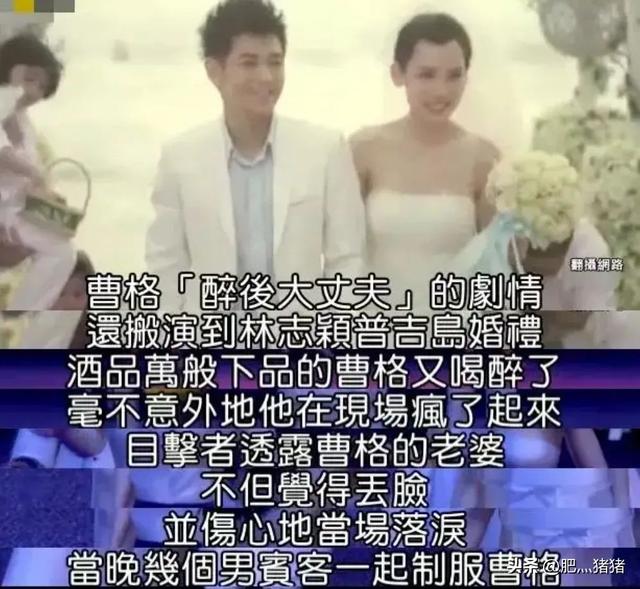 曹格大闹林志颖婚礼，曹格被刘德华教训（结束14年的婚姻）