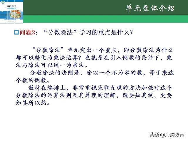 下的小学数学教材解读，“结构化视角”（海韵教育丨北师大版小学数学五年级）