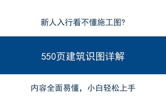 怎样看建筑施工图，怎么看建筑施工图（建筑结构施工图识图）