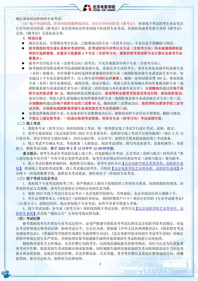 北影招生女生条件，北影招生要求（北京电影学院2022年艺术类本科、高职招生简章）