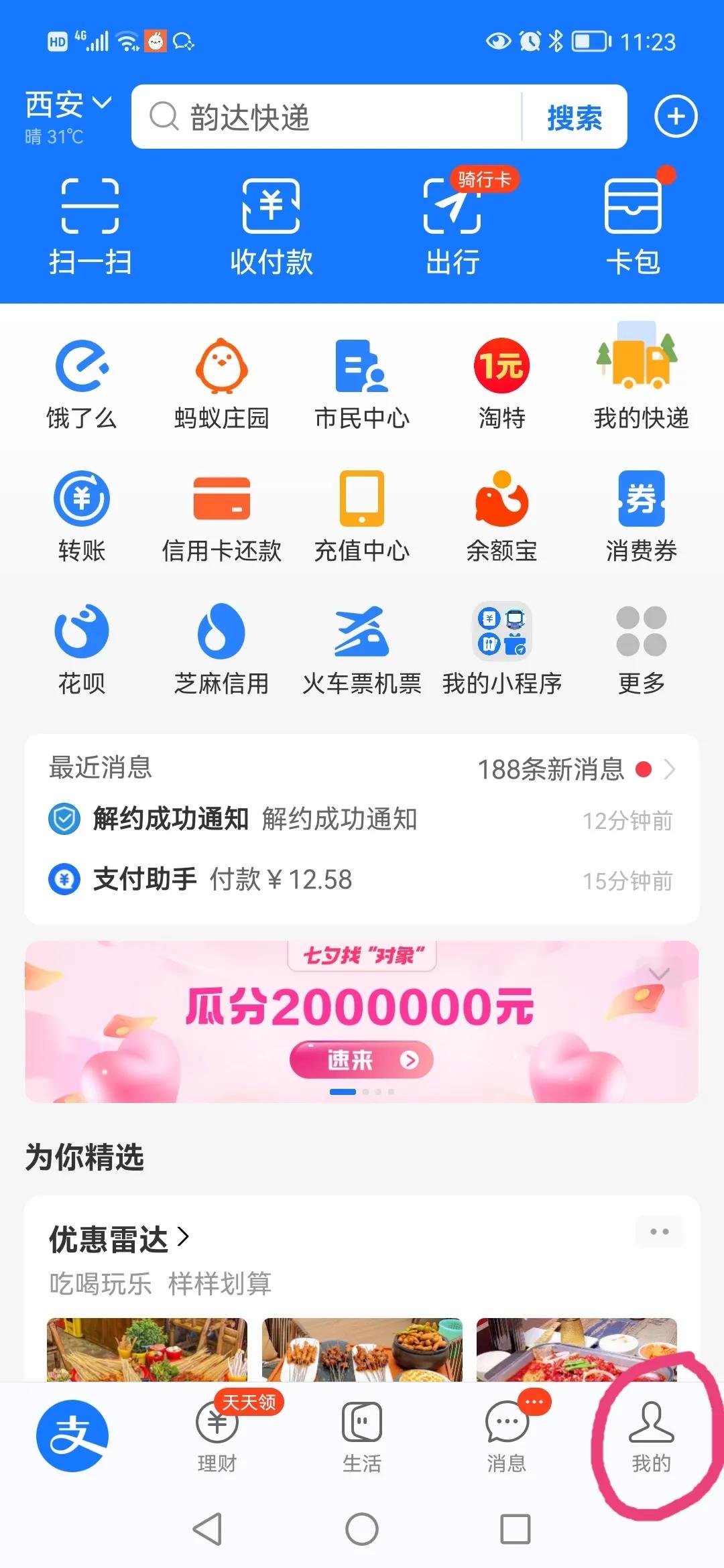 支付宝饿了么连续包月怎么取消，2022饿了吗关闭自动续费