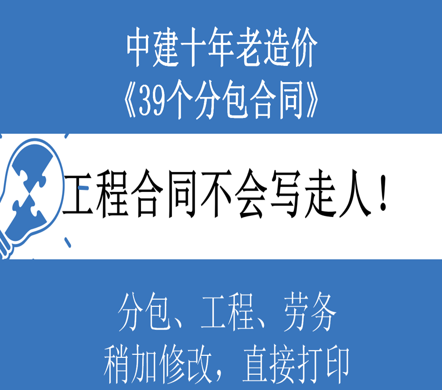 工地合同分包协议书（工程合同不会写走人）