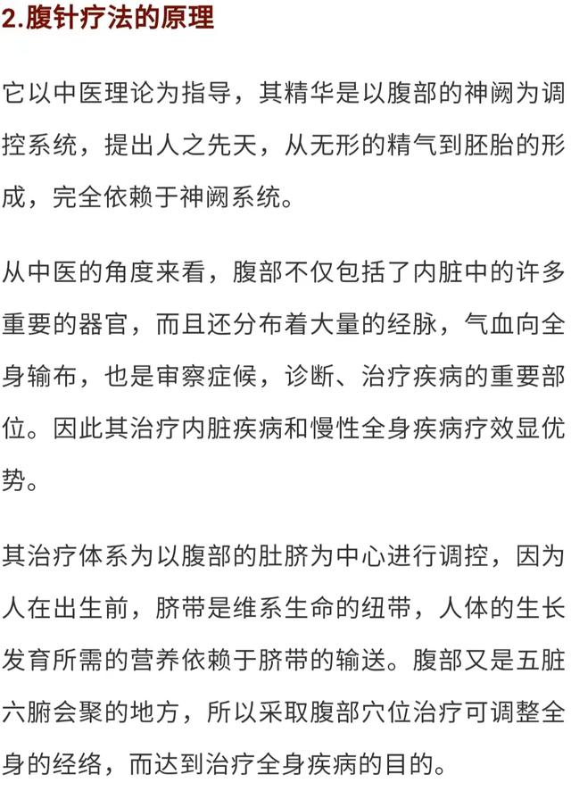 针灸减肥腹部八针法图片，什么是腹部针炙减肥（腹针疗法及常用腹针处方介绍）