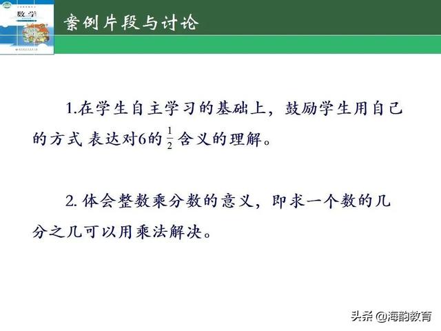 下的小学数学教材解读，“结构化视角”（海韵教育丨北师大版小学数学五年级）