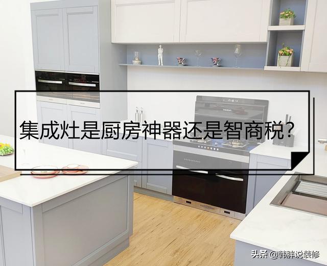 集成墙饰多少钱一平方，2022集成墙面全屋整装多少钱一平米（设计师强烈推荐的集成灶）