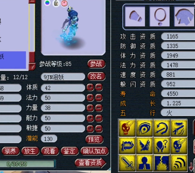 梦幻西游技能表排序，梦幻西游奇珍异兽丨个性泪妖展示