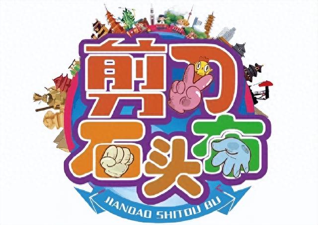 江苏大型少儿成长体验栏目《剪刀石头布》走进南通探险王国