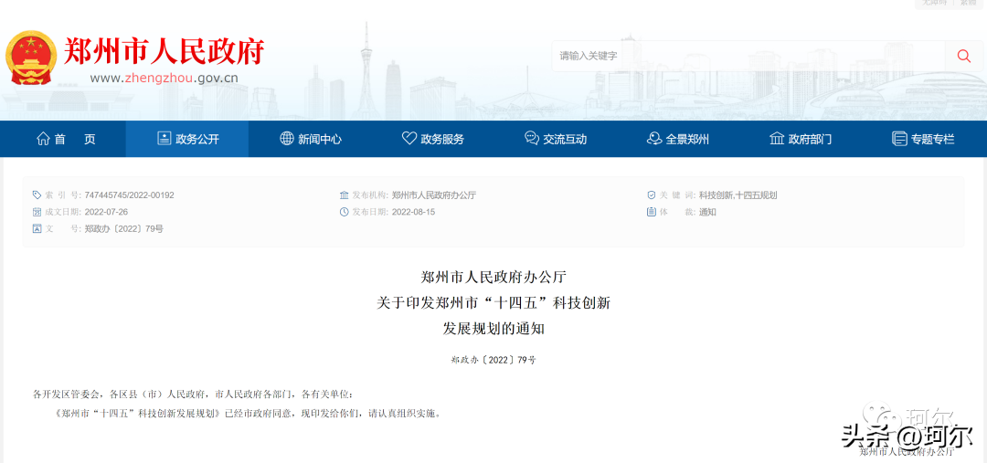郑州市经开区(郑州市经开区纪检委成员)