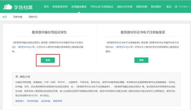 学信网学籍在线验证报告，学信网报告在线验证报告打印流程（如何在学信网上下载学历认证报告）