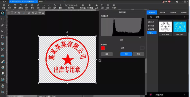 抠章用什么软件，有什么软件可以把章抠出来（小白都会用的一键抠章）