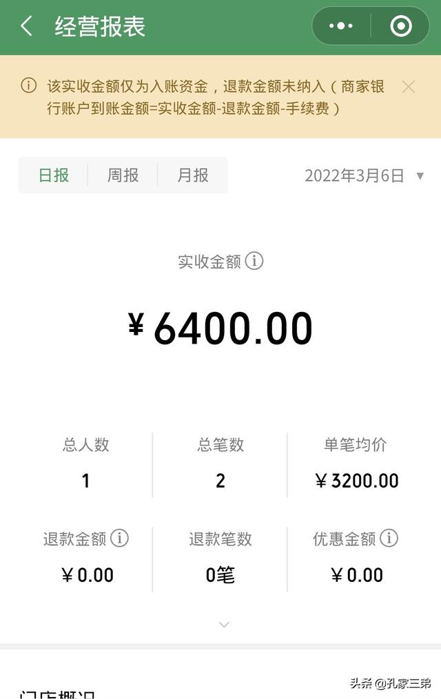 微信商家二维码收款怎么申请，新版微信怎么成为微信支付商家（微信商家收款码申请使用体验分享）