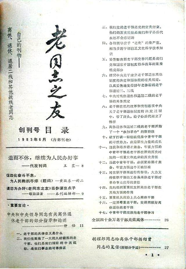 活到老学到老是谁说的，活到老学到老谁说的（《活到老学到老》-1983年6月《老同志之友》创刊号）