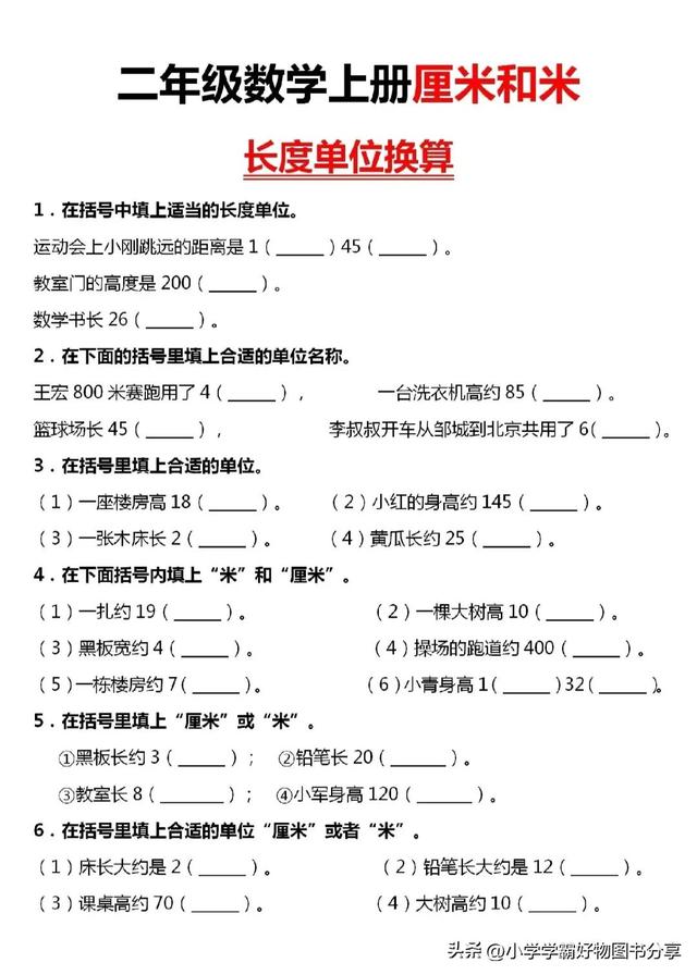一公分等于多少米，一公分多少米（二年级数学上册长度单位换算厘米和米专项练习）