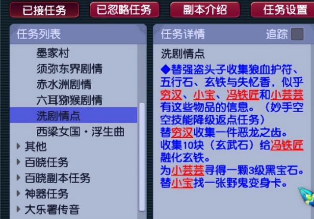 梦幻西游剧情全攻略，梦幻西游95剧情全攻略（梦幻西游：洗了9次剧情技能）