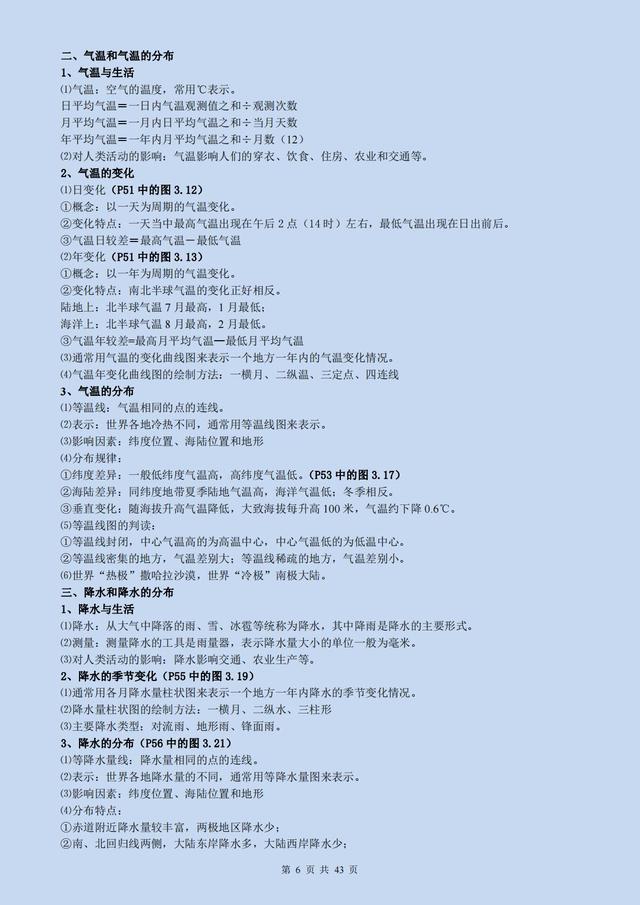 2022高中会考地理必考知识，学业水平地理知识点总结全归纳打印版完美呈现