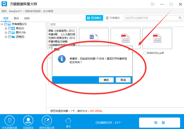 免费数据恢复软件免费版，十大免费数据恢复软件（电脑怎么找回恢复已经删除的文件-推荐三款不收费的数据恢复软件）