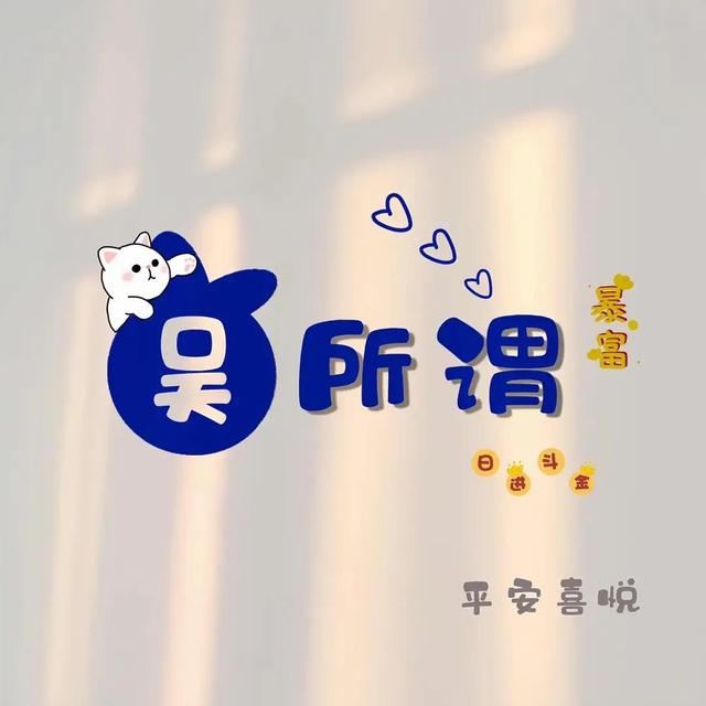 王姓谐音梗网名，王姓谐音游戏名（你的名字可以很有趣17）