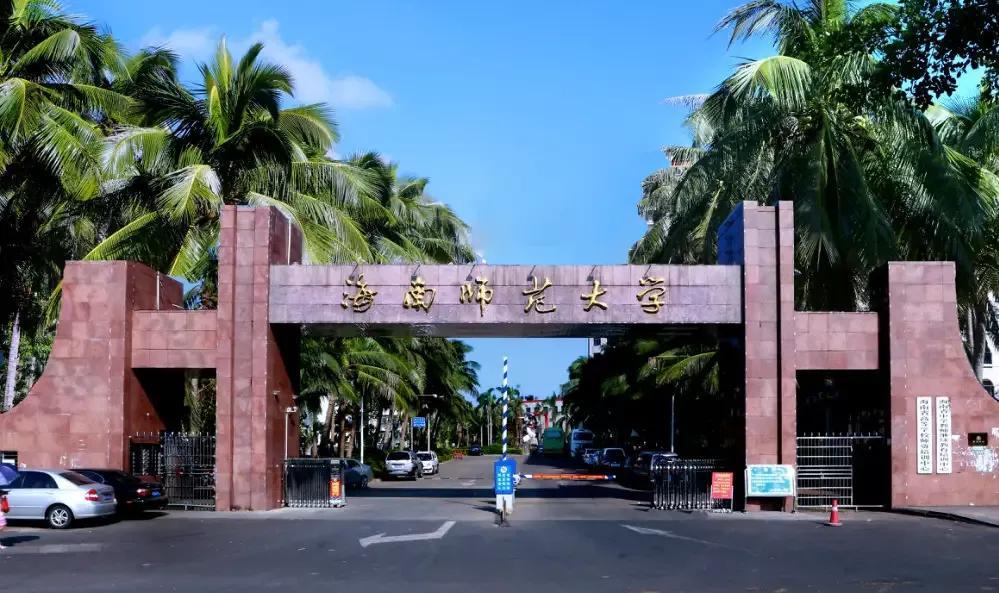 海南师范大学报考指南(海南师范大学报考分析)