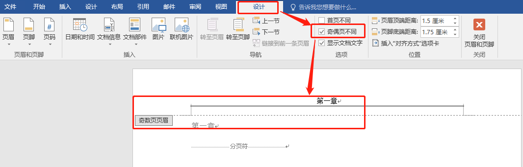 奇数页页眉设置为每章标题_如何页眉偶数页每一页都不同